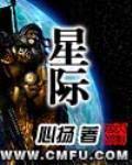 星际牛仔