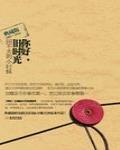 玛丽苏病例报告 八月长安