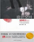 谋杀现场2百度云
