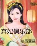 白垩纪往事讲了什么