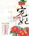 红楼之宠妃黛玉