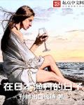 在日本渔村的日子下载