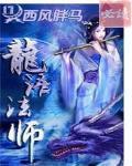 龙语法师是什么游戏里的人物