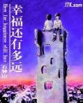 幸福还有多远安然扮演者