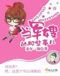 当军嫂的那些事儿 素年一别