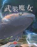 宅魔女百科