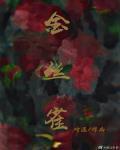 人生若只如初见全文阅读