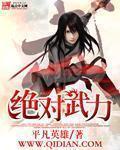 绝对武力online
