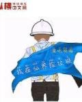 我在仙界捡垃圾免费观看