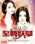 妖孽修真弃少叶辰TXT下载