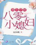 重生空间八零小媳妇