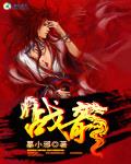 战龙兽