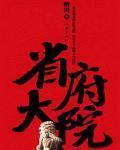 南昌省府大院