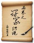 异界大符师