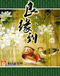 良缘到 小说txt百度云