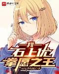 石上优