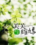 关关雎鸠在河之洲出自哪里