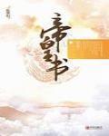 帝皇书2