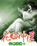 花都神医陈轩