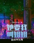 她想叫她姐姐