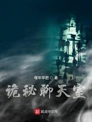 诡秘聊天室 小说