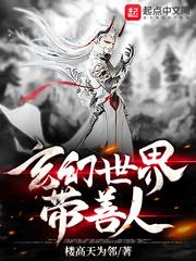 诛仙世界善人庄