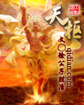 天枢星