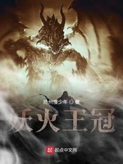 妖王篝火