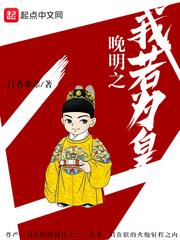 明朝我若为皇