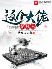 这个大佬是凡人百度百科