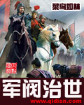 军阀治世TXT下载