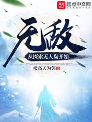从无人区开始小说