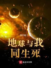 地球与生命