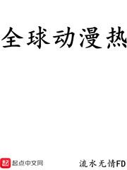 动漫世界降临地球的小说