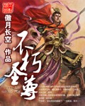 不朽圣尊杨戬笔趣阁