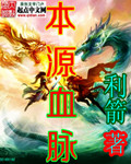 血脉渊源含义