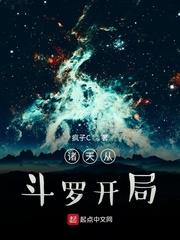 诸天从斗罗开局唐耿