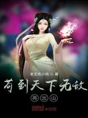苟到天下无敌再出山TXT下载