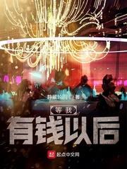 等我有钱以后TXT下载