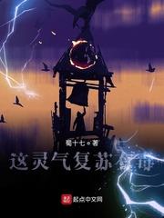 这个灵气复苏不对劲