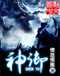 神御之权TXT下载
