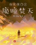绝世唐门之神魔