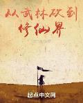 从武林砍到修仙界小说阅读