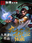 九龙盘