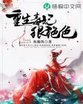 嫡女贵凰:重生毒妃狠绝色