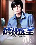 透视医圣九龙圣令