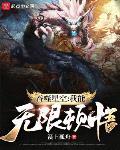 吞噬星空我能无限顿悟笔趣阁