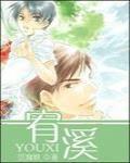 宥溪取名的大忌