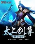 太上剑尊百度百科