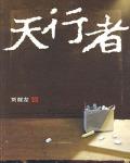 天行者劳力士